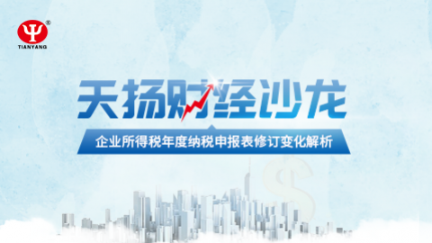 企业所得税年度纳税申报表修订变化解析 