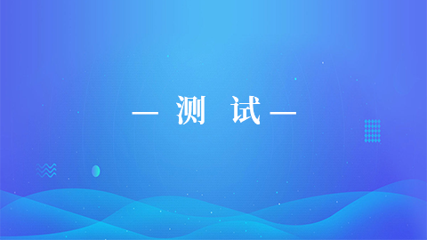 西安赛格测试考试 