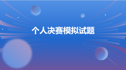 默认教学计划 